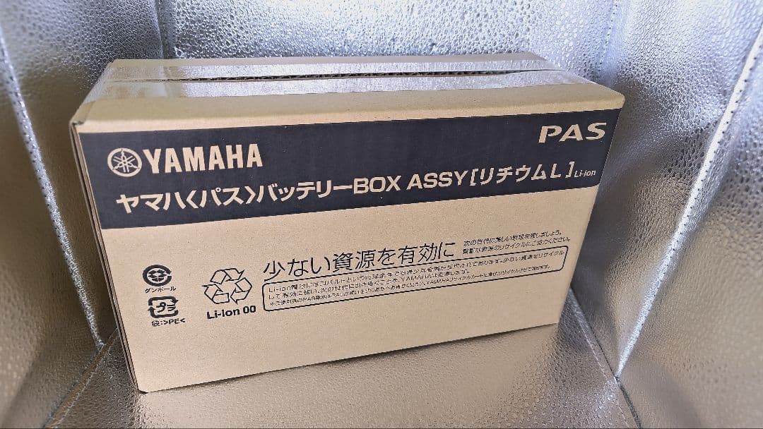 x83-24と同じ新品　ブリヂストン　ヤマハ兼用　電動自転車用　バッテリー