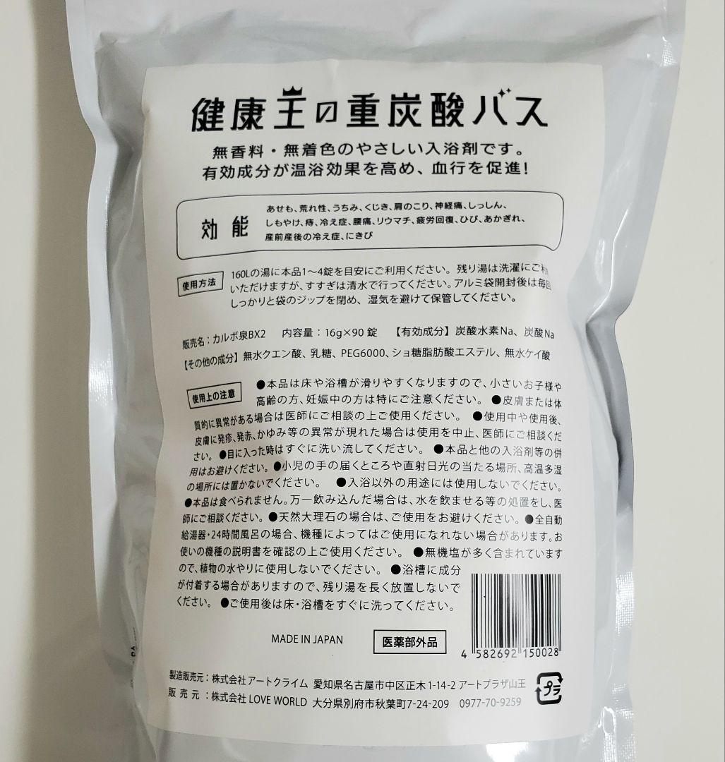 【SALE！送料無料】健康王の重炭酸バス ラブワールドマート 入浴剤 2袋セット