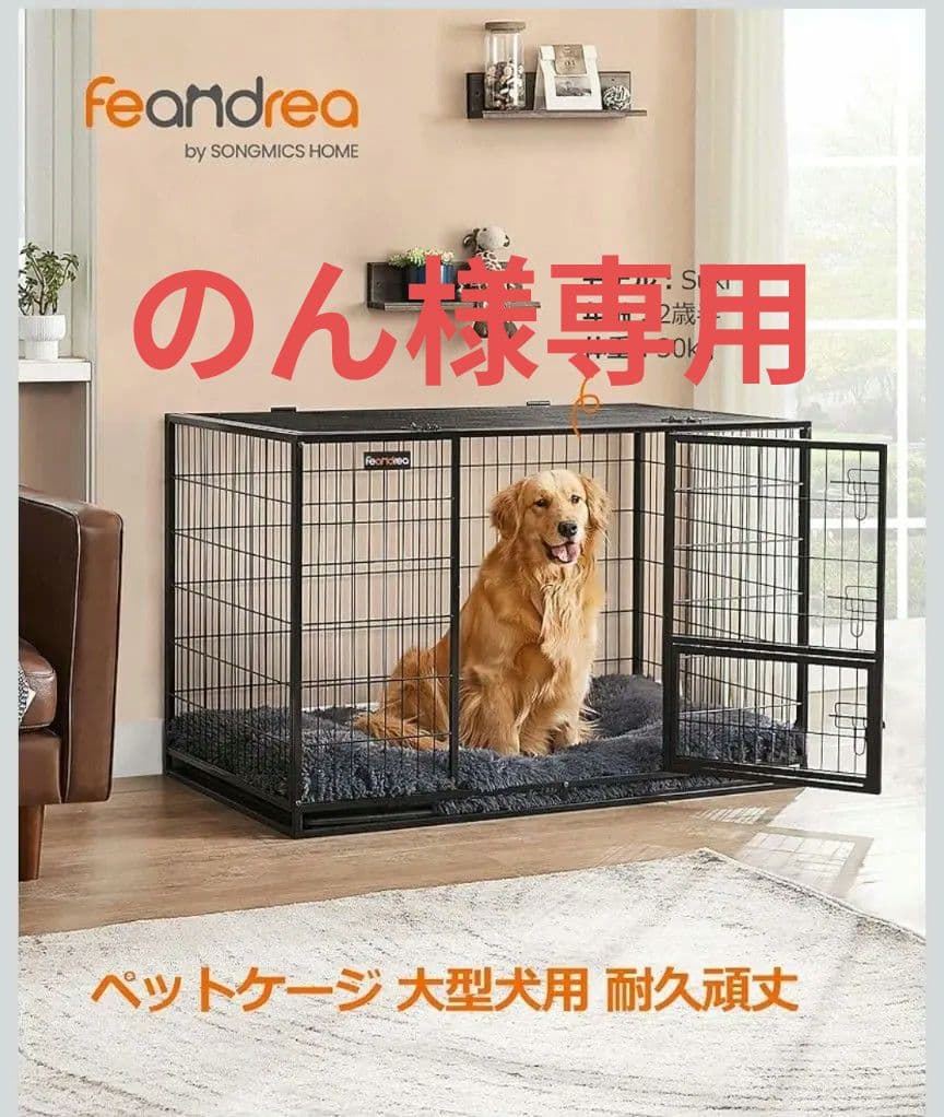 Feandrea 大型犬用ケージ【美品】