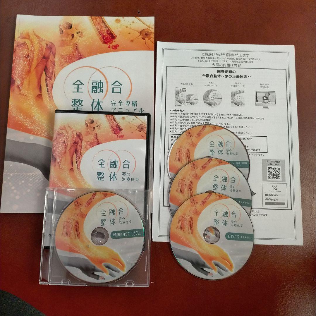 全融合整体 完全攻略 4枚組 CD