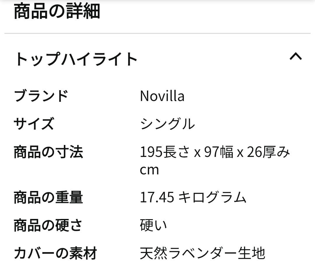 Novilla シングルマットレス 195×97×26cm