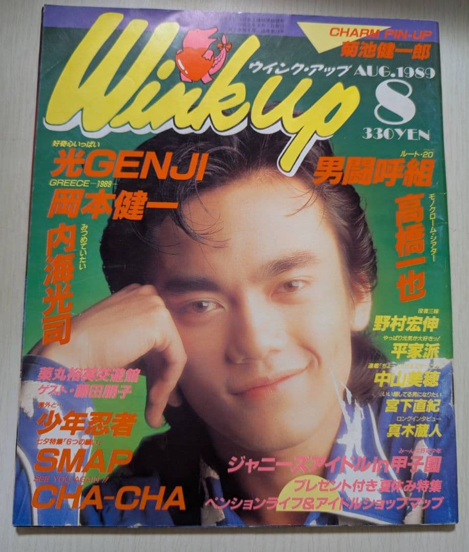 Wink up 26冊未開封 光GENJI SMAP 男闘呼組 他ウィンクアップ