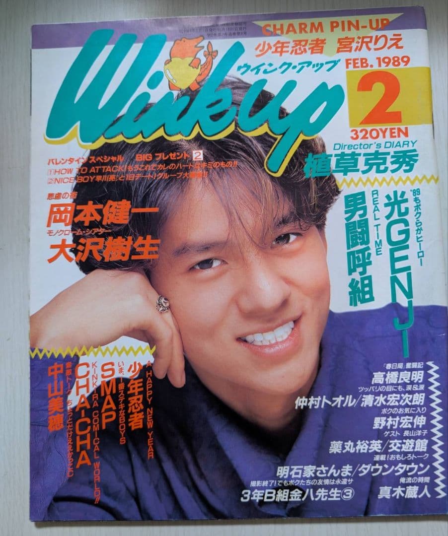 Wink up 26冊未開封 光GENJI SMAP 男闘呼組 他ウィンクアップ