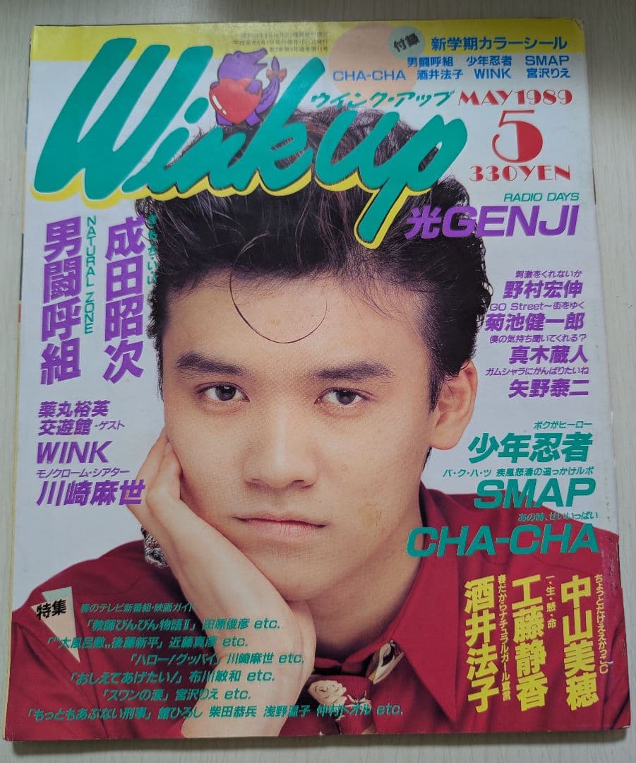 Wink up 26冊未開封 光GENJI SMAP 男闘呼組 他ウィンクアップ