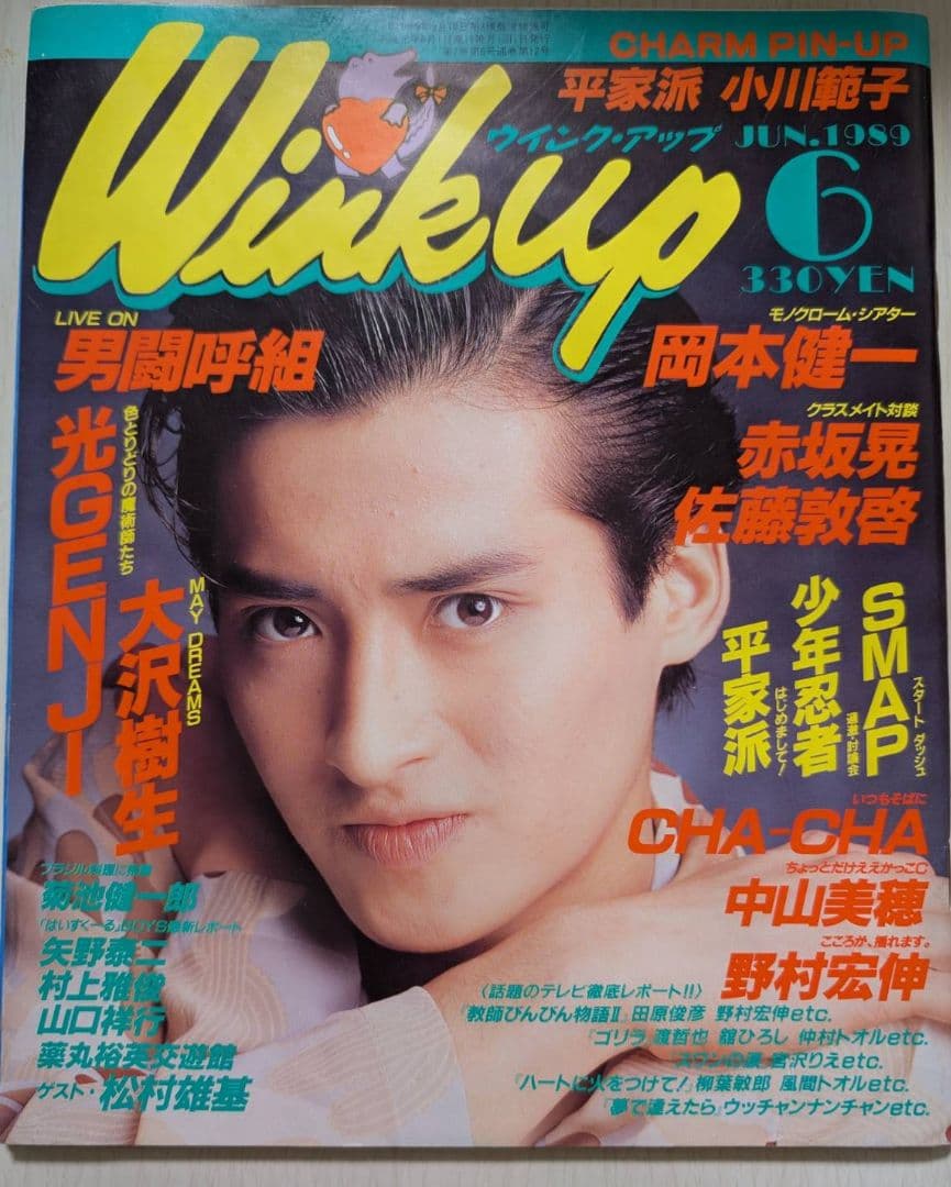 Wink up 26冊未開封 光GENJI SMAP 男闘呼組 他ウィンクアップ