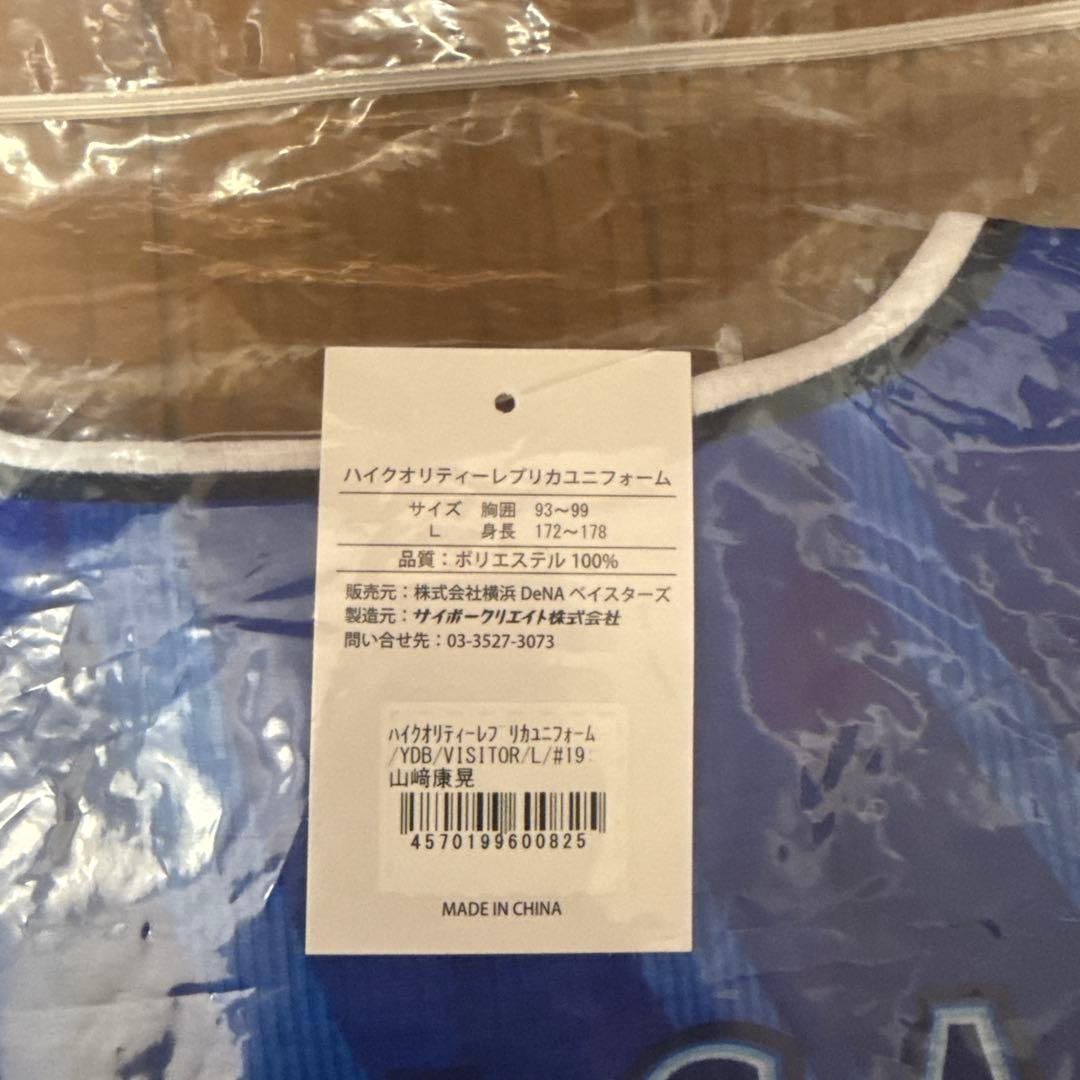 【新品未使用】横浜DeNAベイスターズ　#19山﨑康晃　ビジターユニフォーム　Ｌ