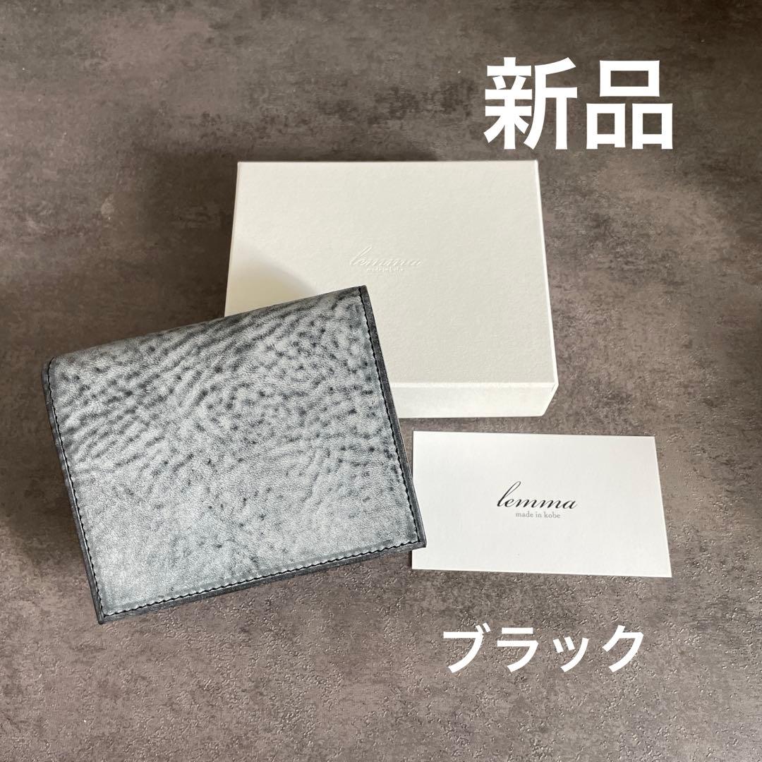 lemma marisco レンマ　マリスコ　ブラック