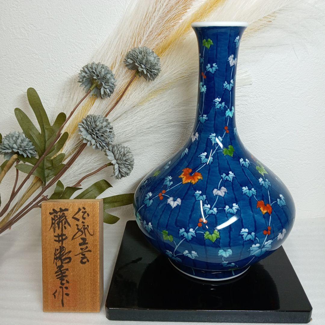 有田焼　藤井勝雲窯　染錦蔦文花瓶　花瓶　花器　花台　共木札　共箱付き