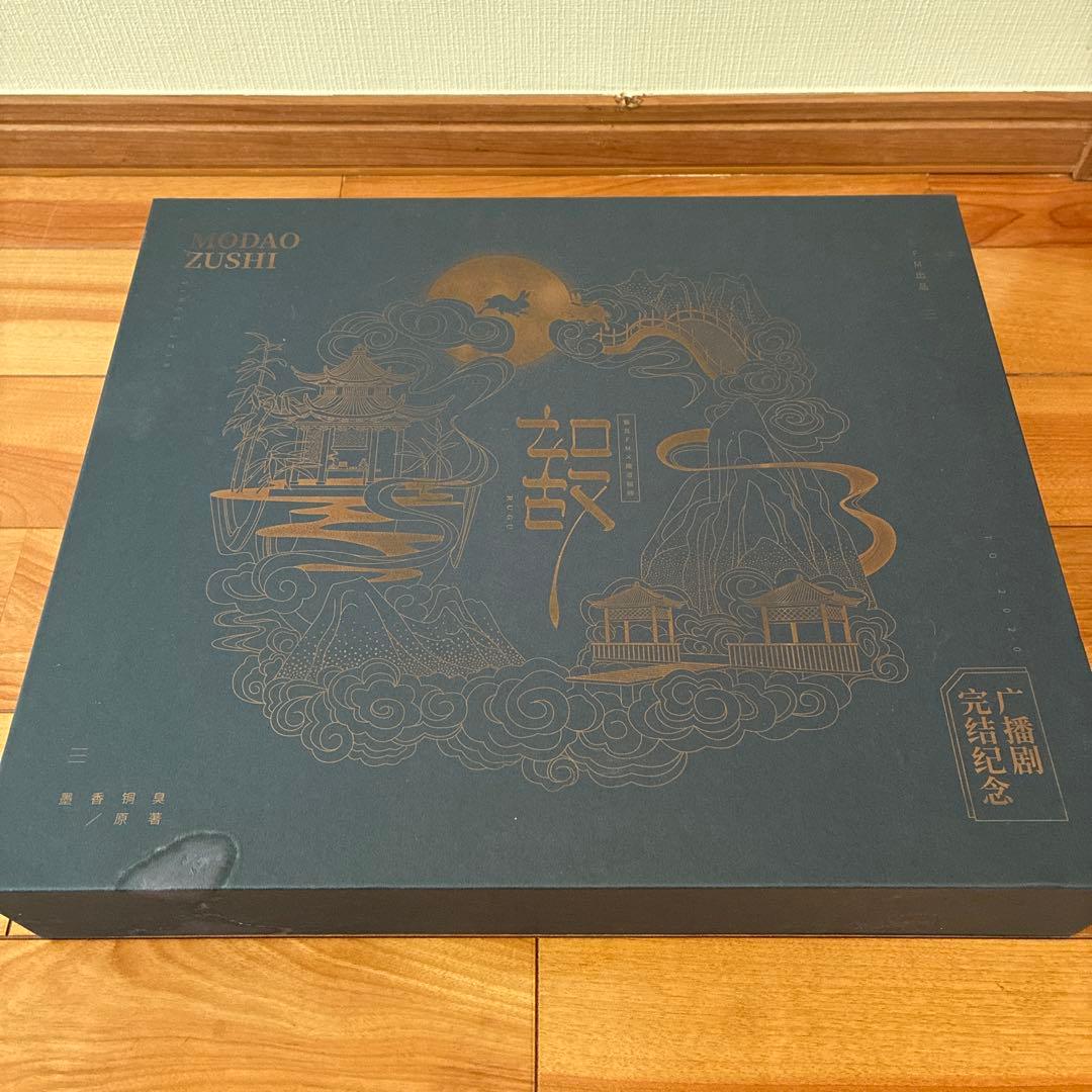 わ*こ様 魔道祖師　完結記念BOX