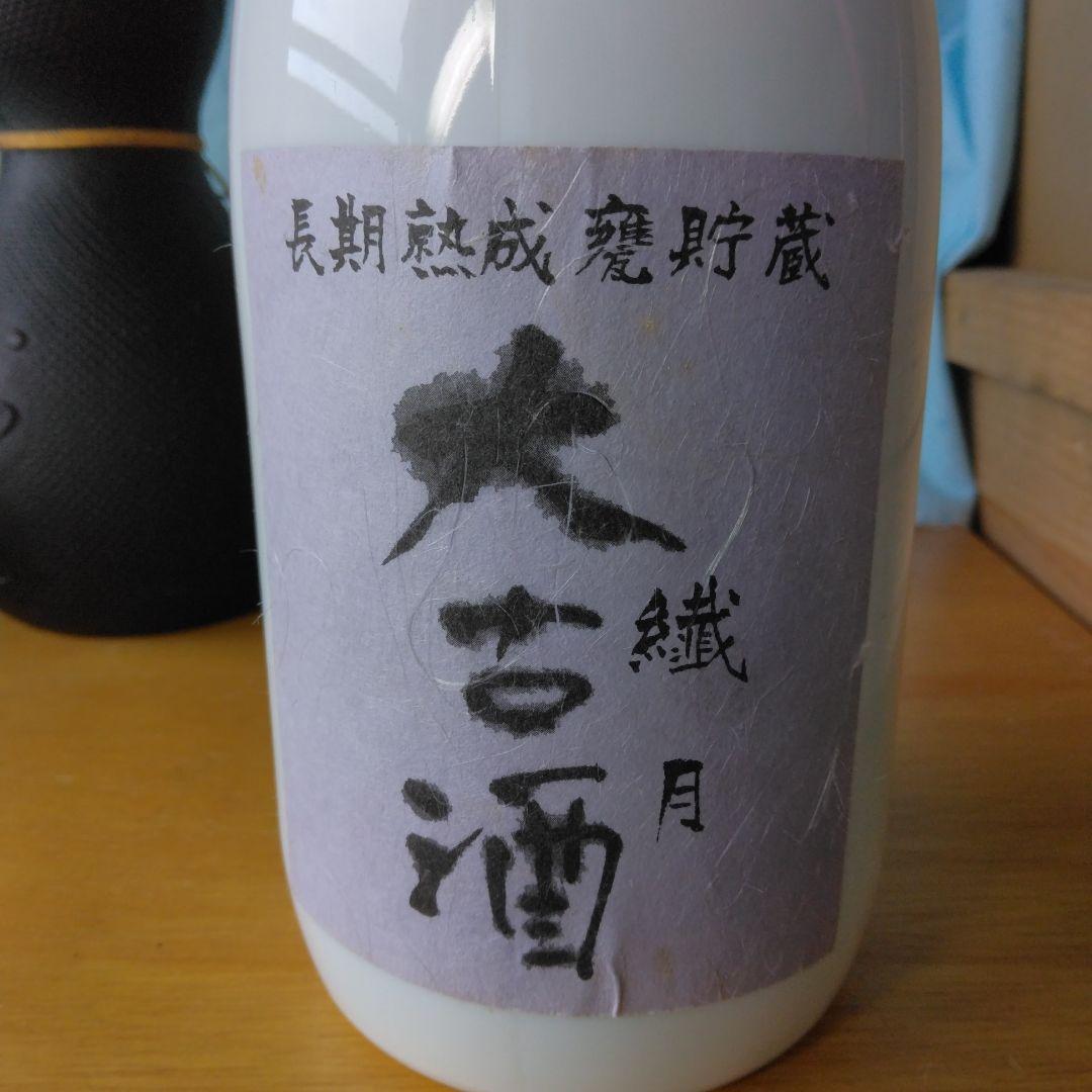 ◎峰の露酒造くろいつき42年☆繊月大古酒50年