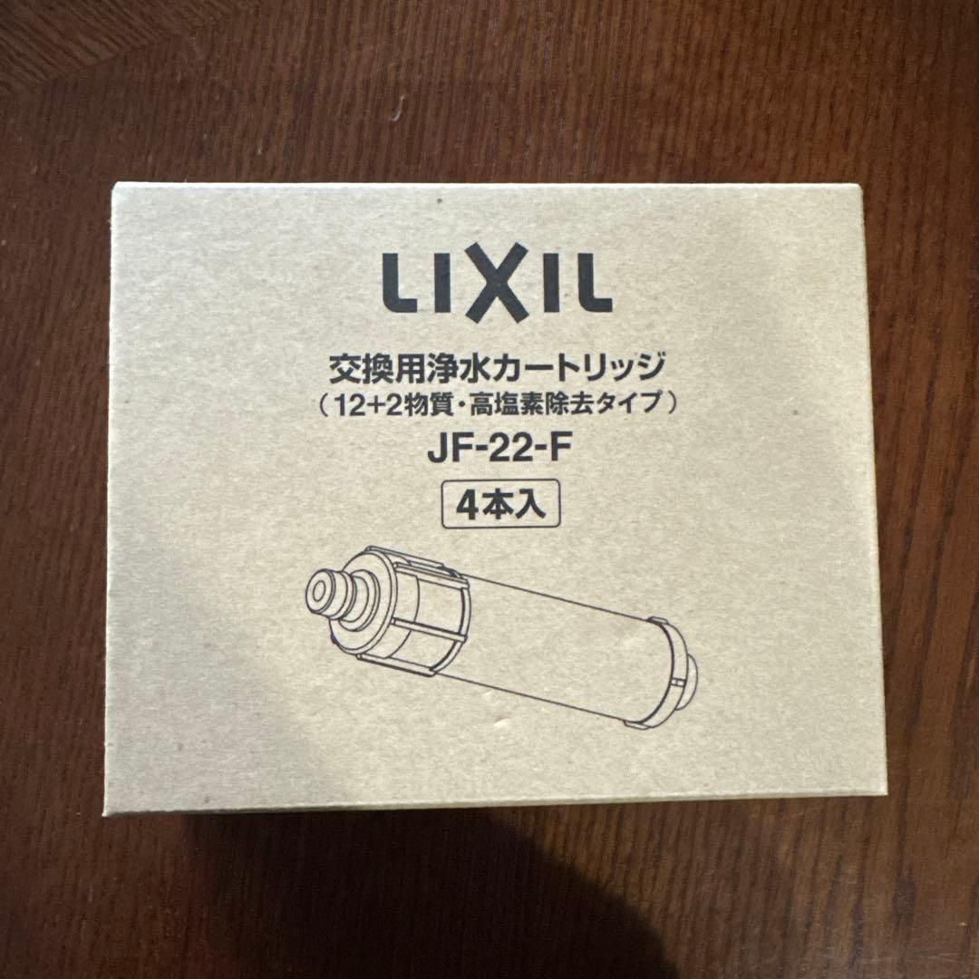 【純正品】LIXIL 浄水器カートリッジ JF-22-F 4本入