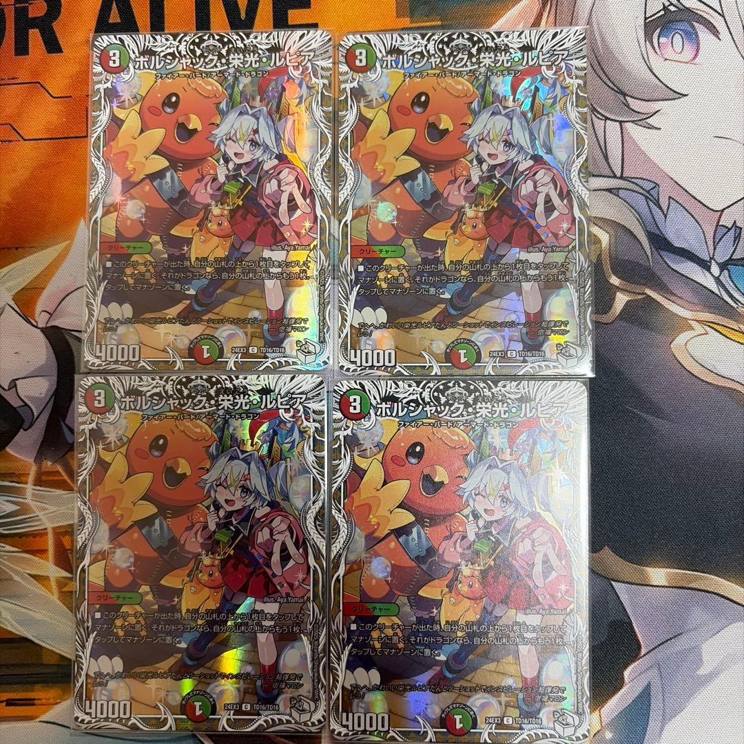 メルカリ便　ボルシャック栄光ルピア　キャラトレジャー