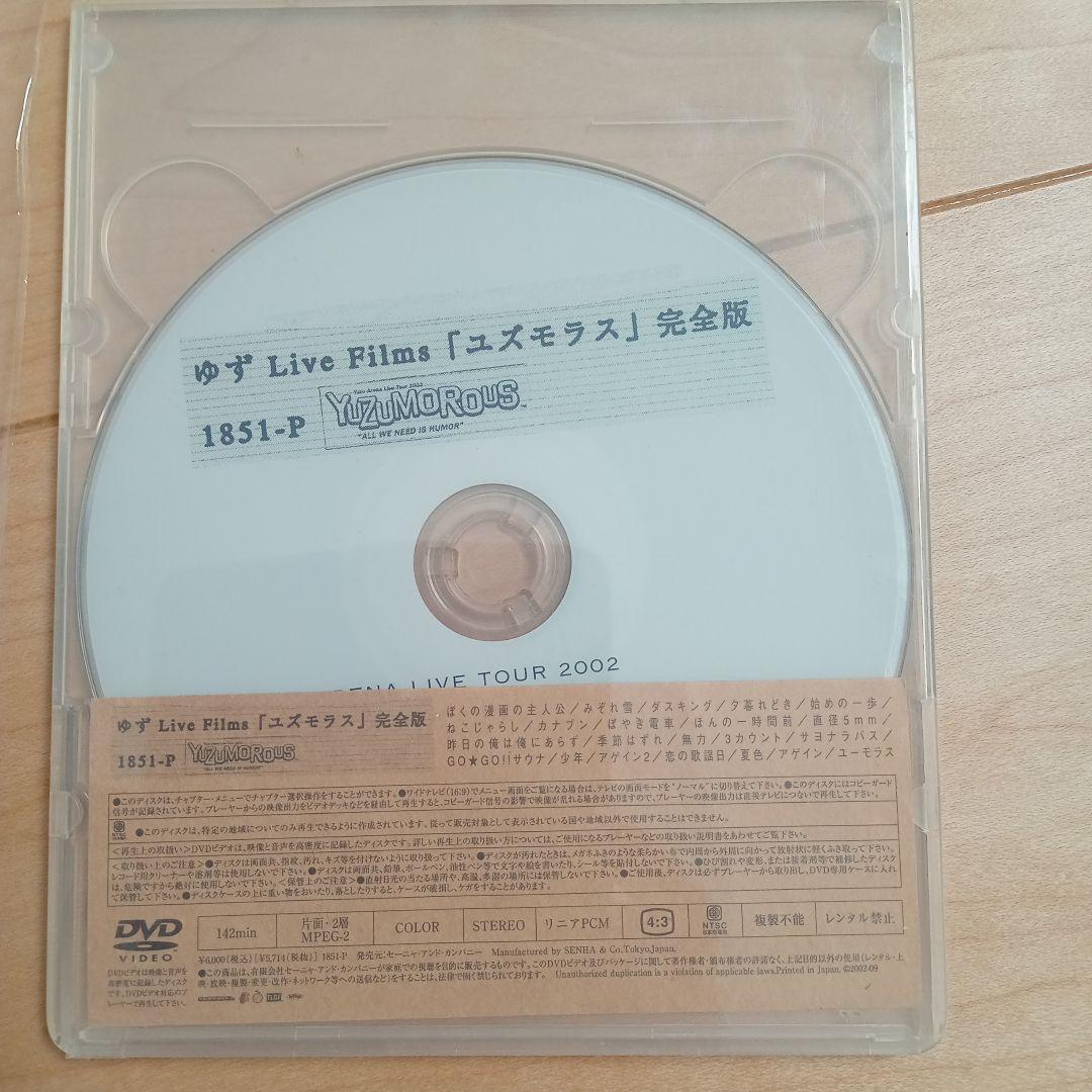 ゆず Live ユズモラス DVD 完全版 + Tシャツ　Мサイズ