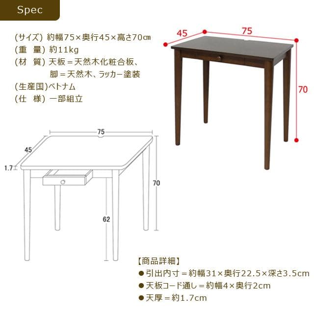 コンパクトデスク 引出1杯 幅75cm ナチュラル