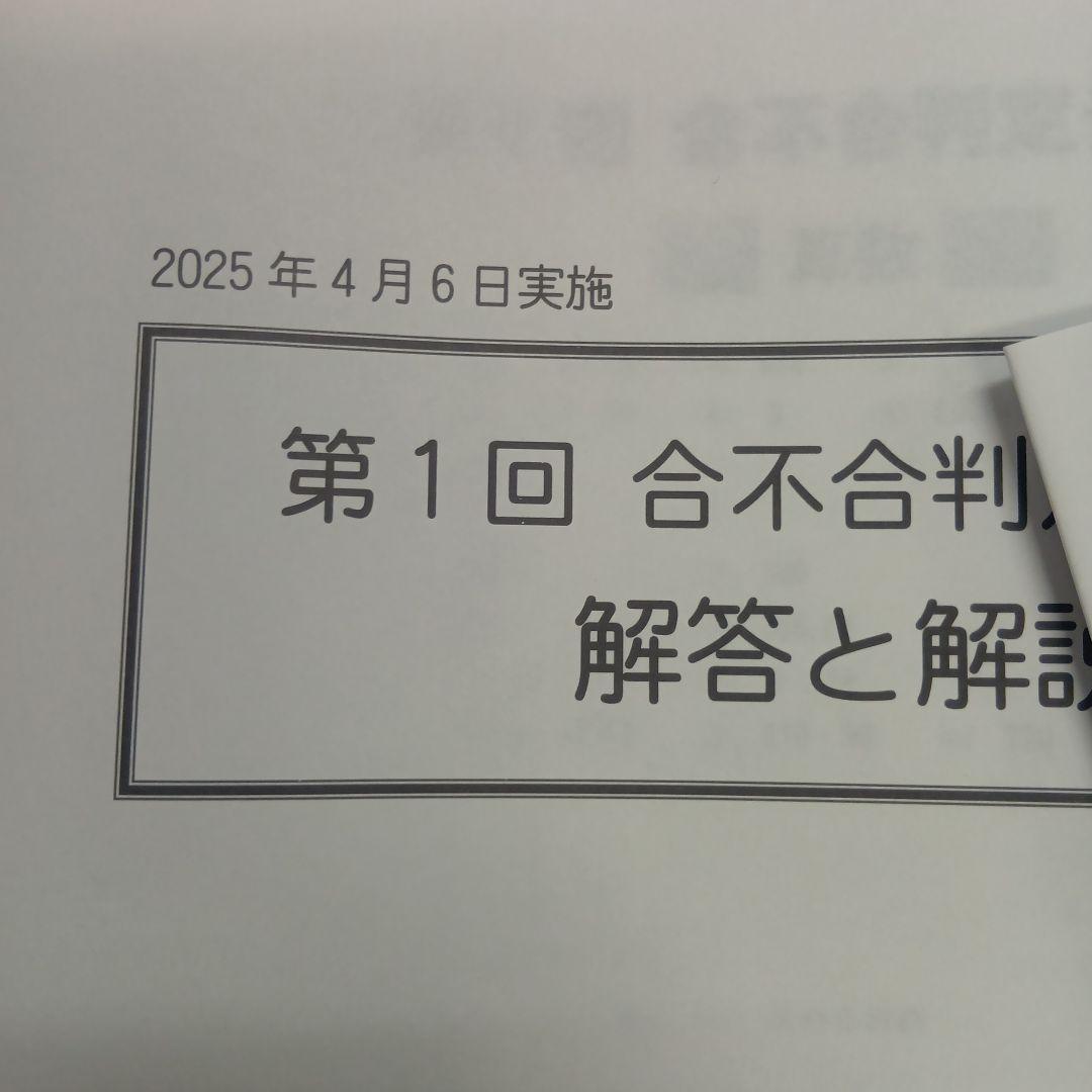 四谷大塚6年　合不合判定テスト全6回　2025年版　書込みほぼ無/解答用紙付