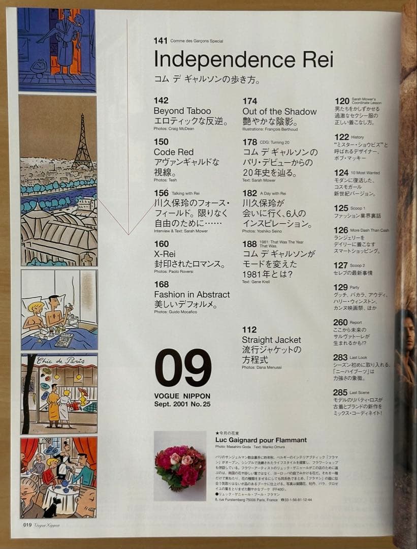 希少　VOGUE NIPPON No.25 2001年9月号 付録付き