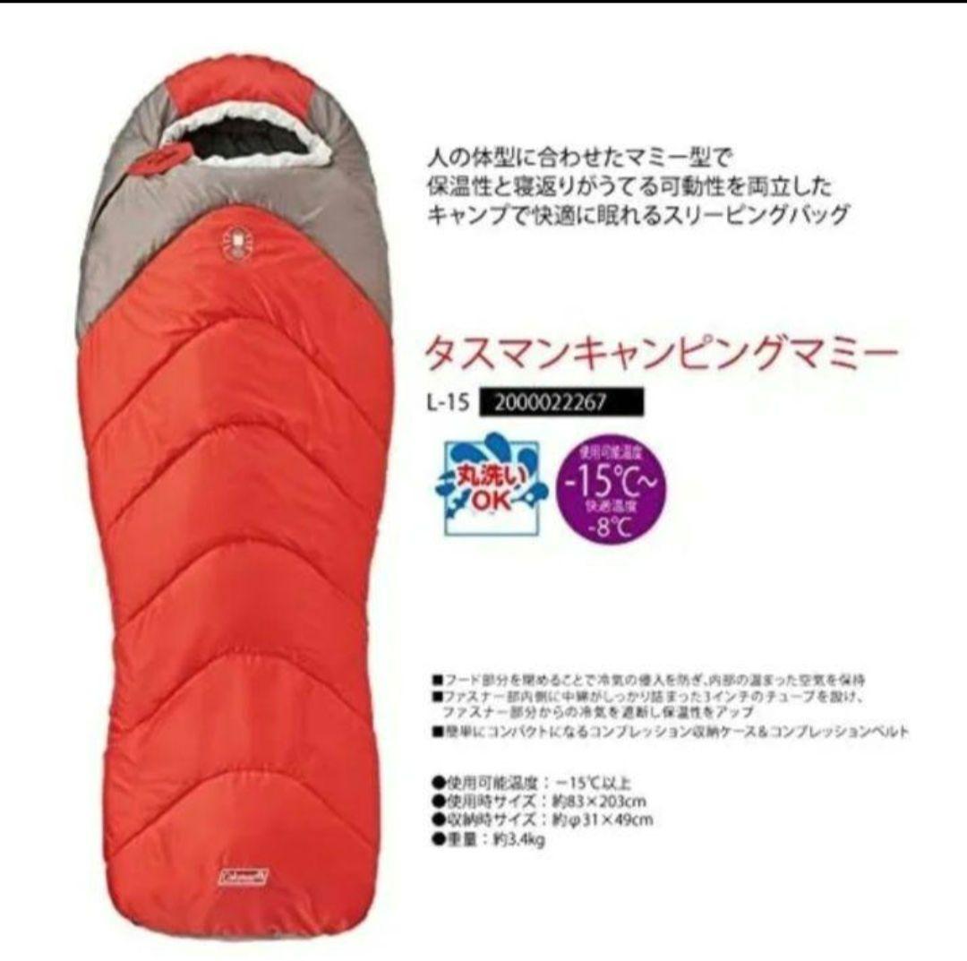 【新品】【寝返り】コールマン(Coleman) 寝袋 タスマンキャンピングマミー