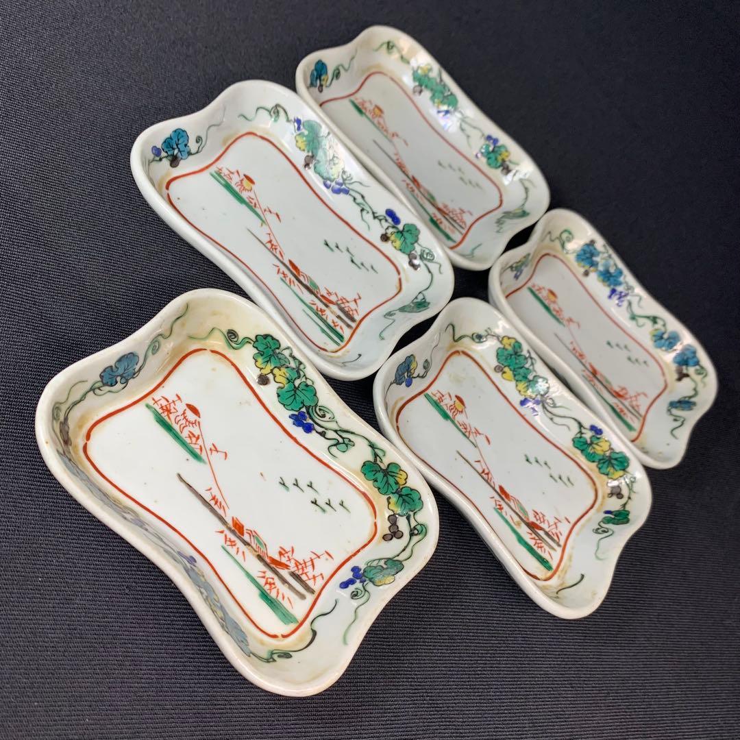 K670⭐︎古九谷 色絵 葡萄唐草 水辺の秋文 豆皿 5枚組 角福銘