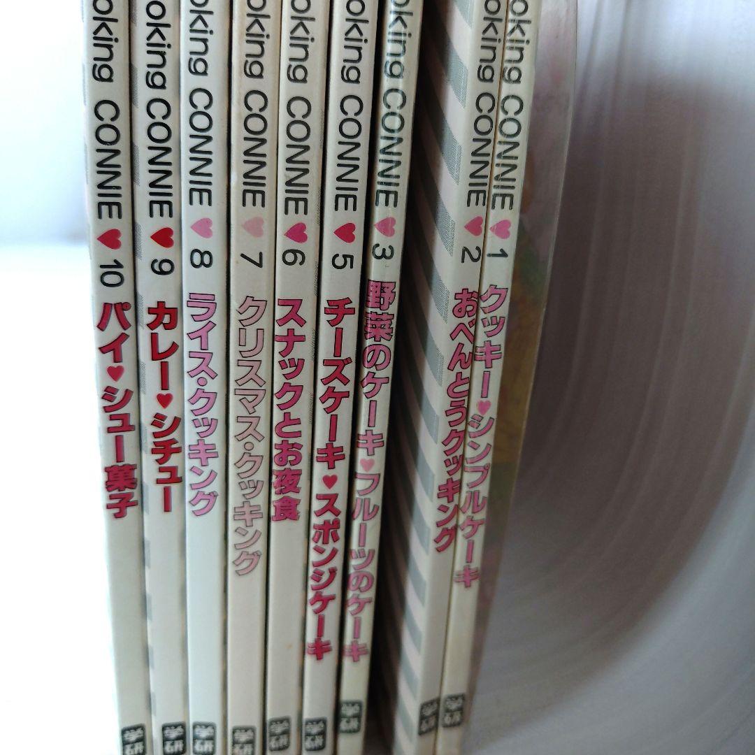 80年代 　料理本　学研クッキング　コニー　COOKING CONNIE ９冊