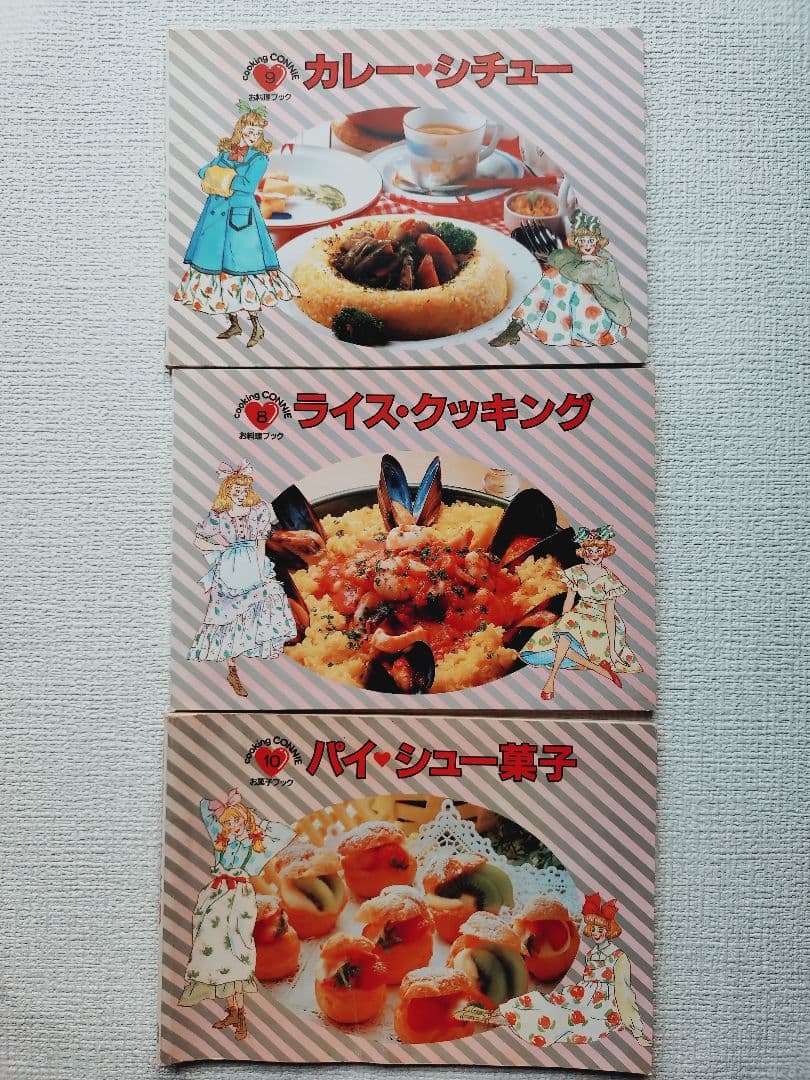 80年代 　料理本　学研クッキング　コニー　COOKING CONNIE ９冊