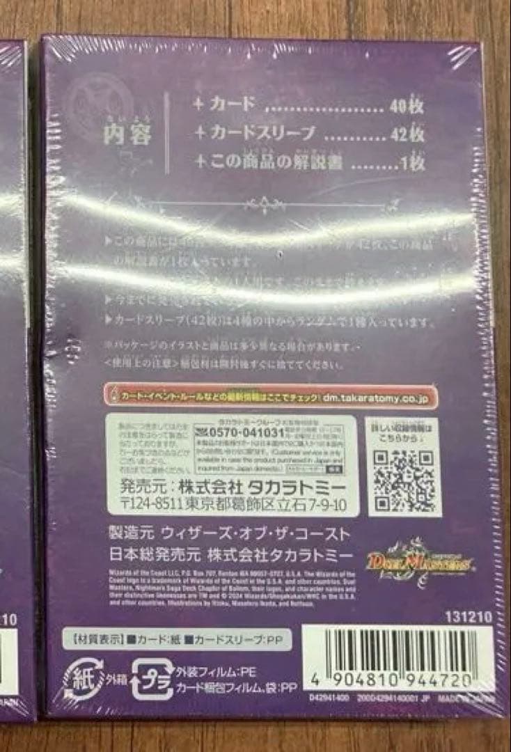 佐々木　バロムの章　未開封　1個　デュエルマスターズ　ナイトメア黙示録