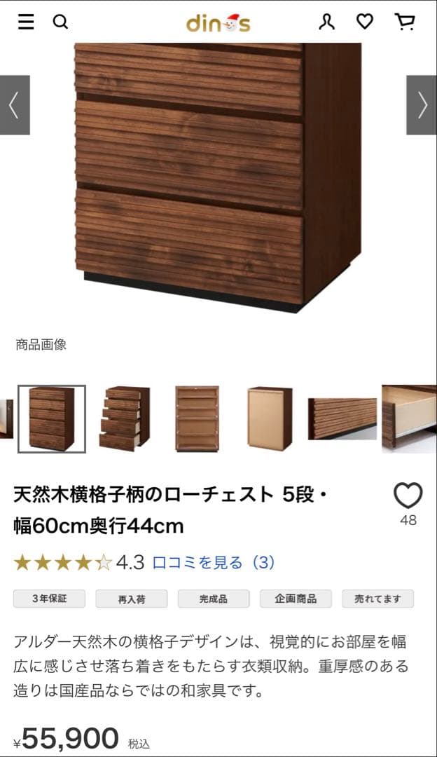 【デザイン収納】天然木横格子柄 たんす 5段