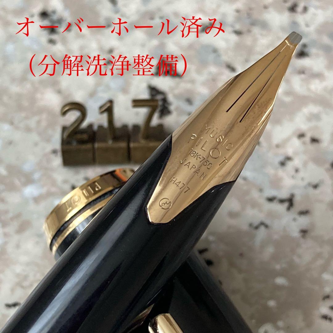 #217オーバーホール済み パイロット PILOT MUSIC 18k