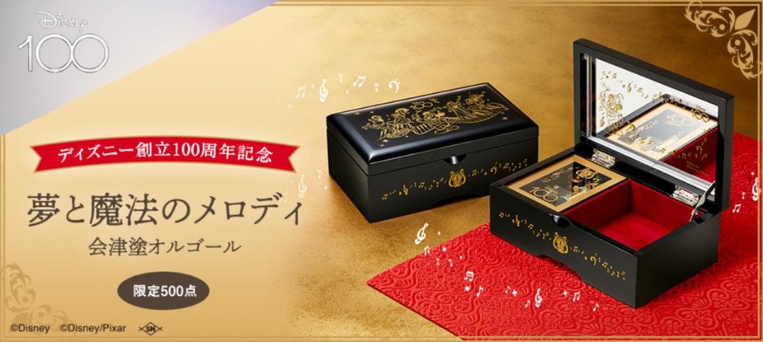 ディズニー 100周年 オルゴール 夢と魔法のメロディ 会津塗 限定 レア品