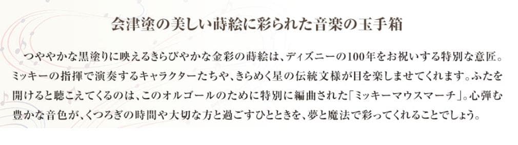 ディズニー 100周年 オルゴール 夢と魔法のメロディ 会津塗 限定 レア品
