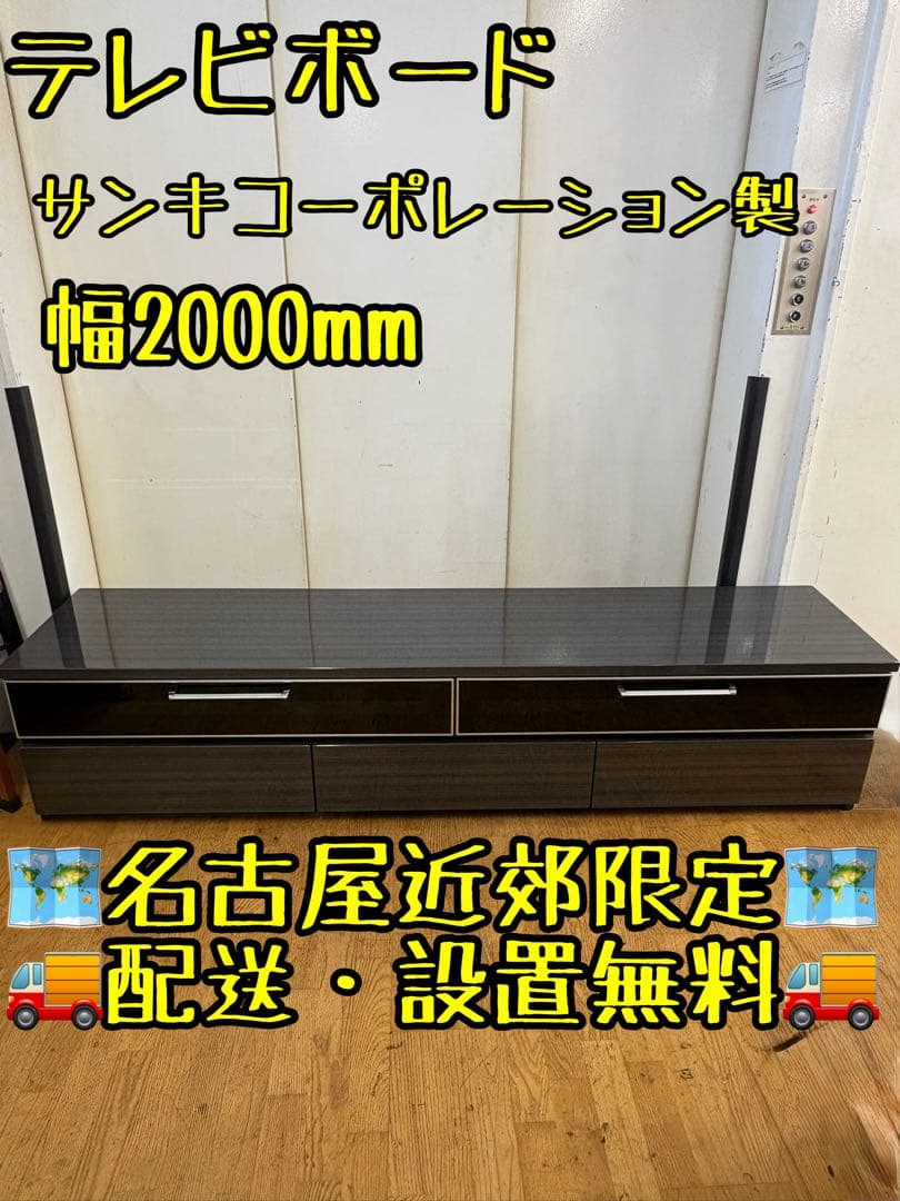 M125サンキコーポレーション製 テレビボード 幅2000mm
