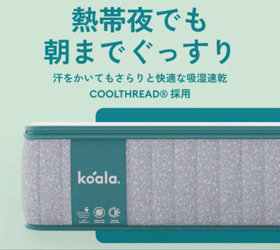 ✨コアラマットレプラス✨シングル✨正規品✨全国発送✨koala(R)未使用品！