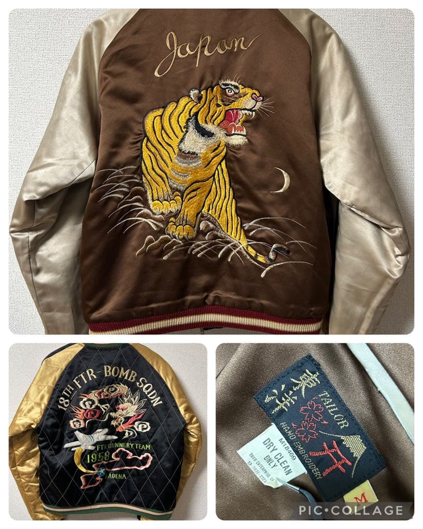 希少 東洋M品番 タイガー×ドラゴン 中綿リバーシブルスカジャン