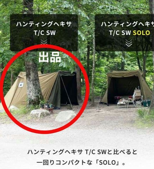 【未開封新品】ハンティングヘキサT/C SW OD 2022vr. 軍幕