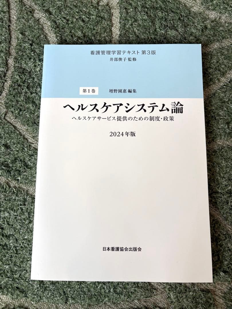 看護管理学習テキスト 別巻、1〜5巻　全6冊