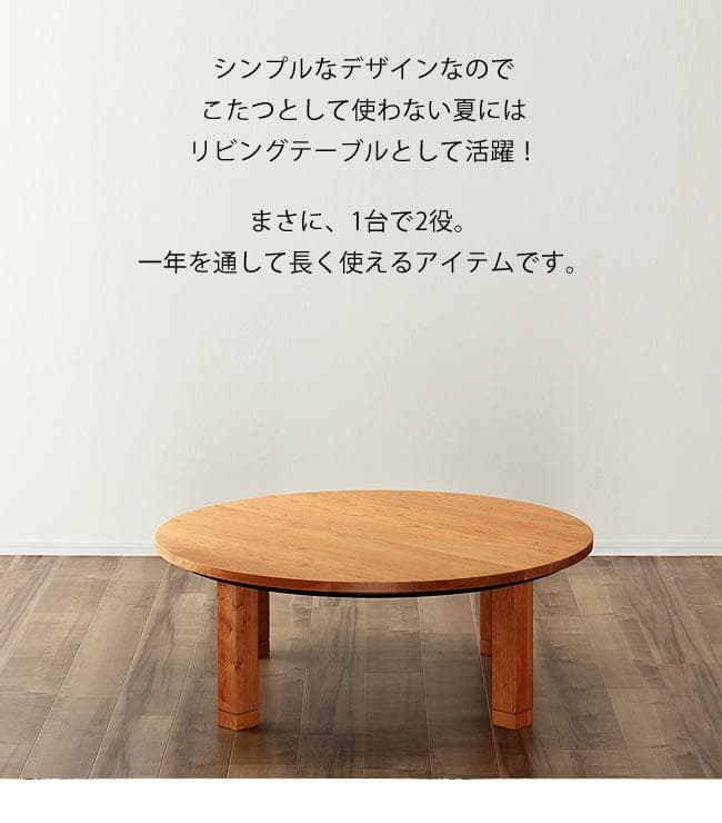 定価22万円 家具の里【国産】 家具調こたつ 円形110cm丸 ブラックチェリー