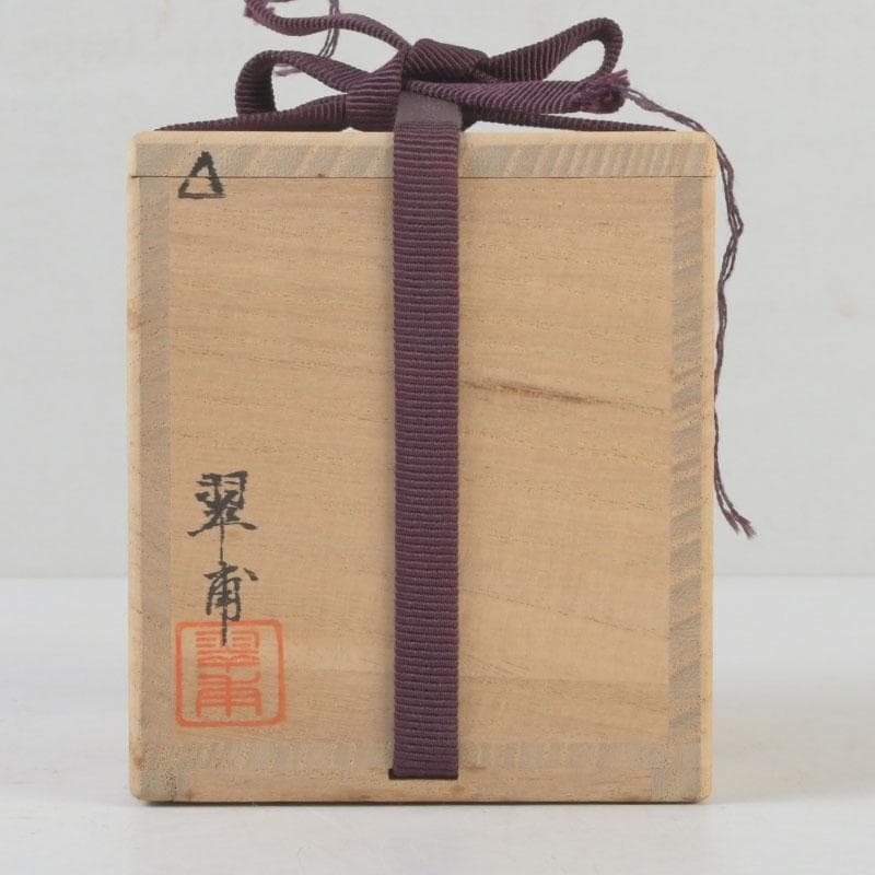 茶道具　塗師　翠甫作　朝顔蒔絵　茶器　共箱　V　9901