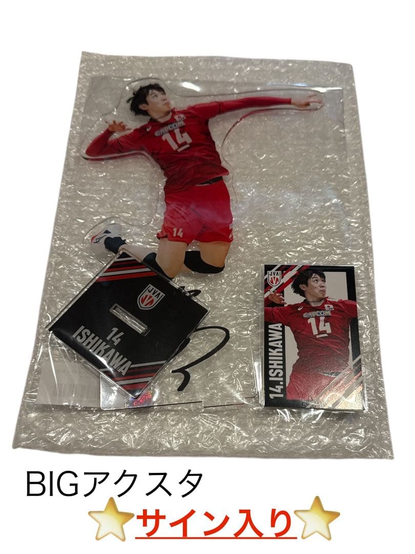 あ*こ様 モバガチャバレーボール第7弾石川祐希選手 スーパーレアBIGアクスタ