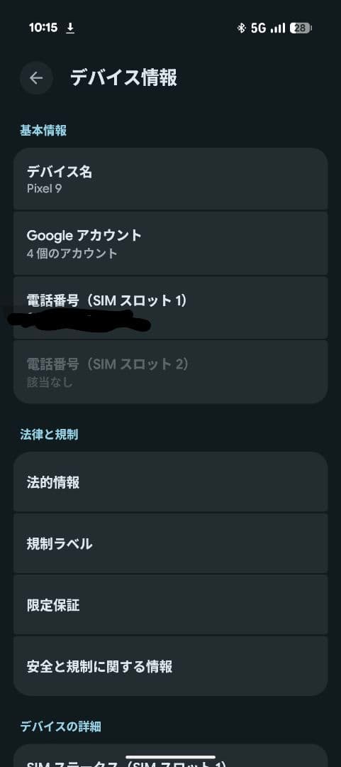 スマートフォン本体 Google Pixel 9