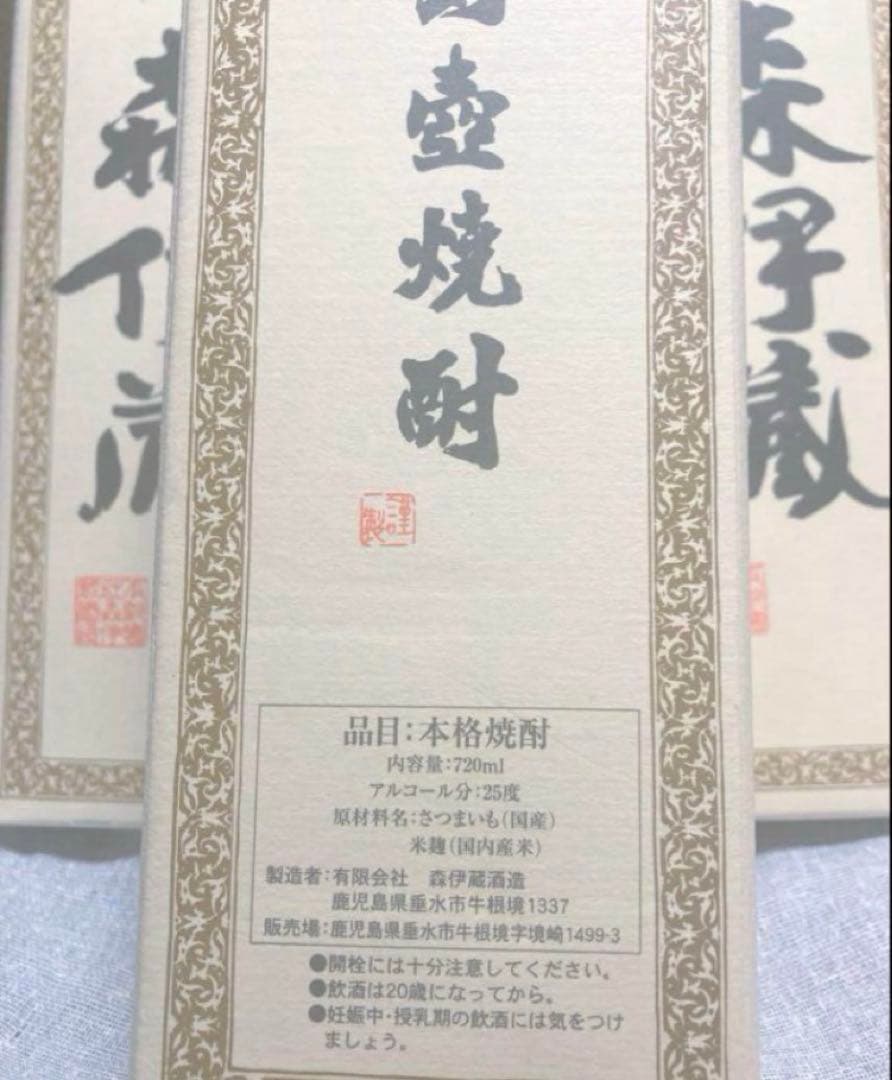 本日のみ限定販売価格♪すぐに発送可能♪ 森伊蔵×3本セット