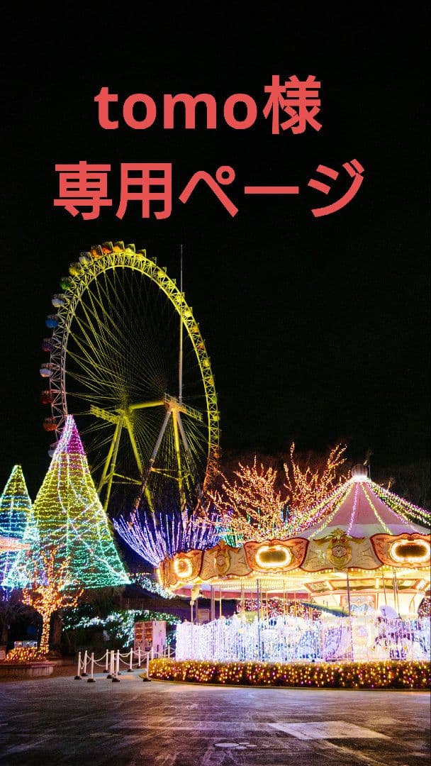 tomoページ