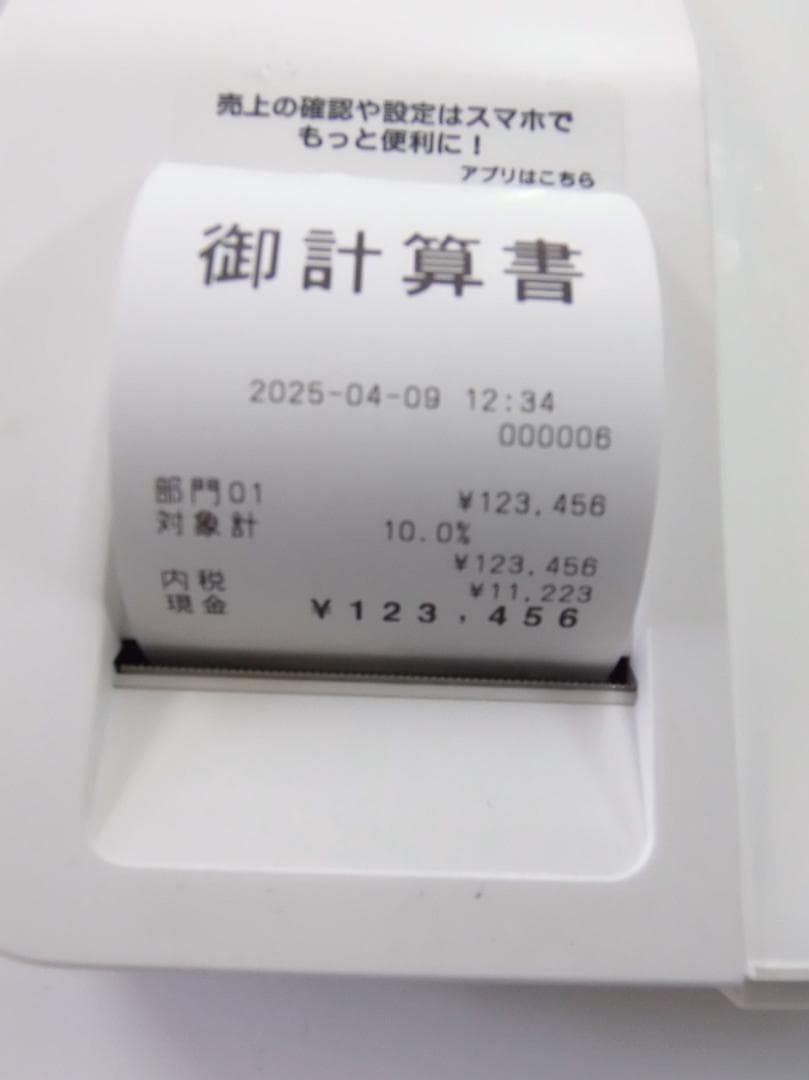 SR-S200すぐ使える設定無料カシオ10部門レジスター25040901