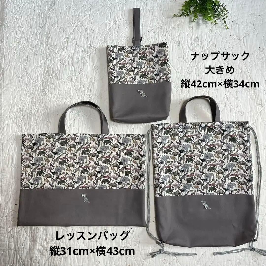 リバティ　キューフォーザズー　レッスンバッグ　　ナップサック　上靴袋　3点　入園