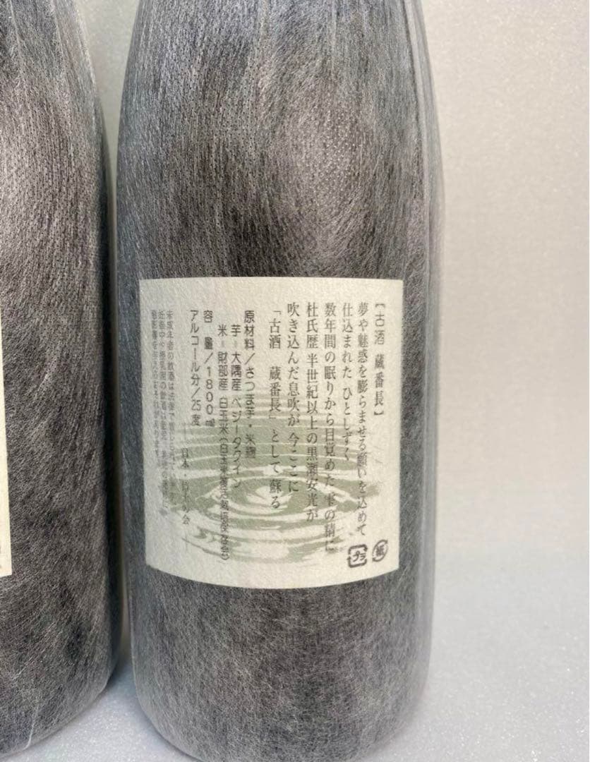 焼酎【終売品】古酒蔵番長　武門蔵番長　2本セット　森伊蔵　村尾　魔王　一どん