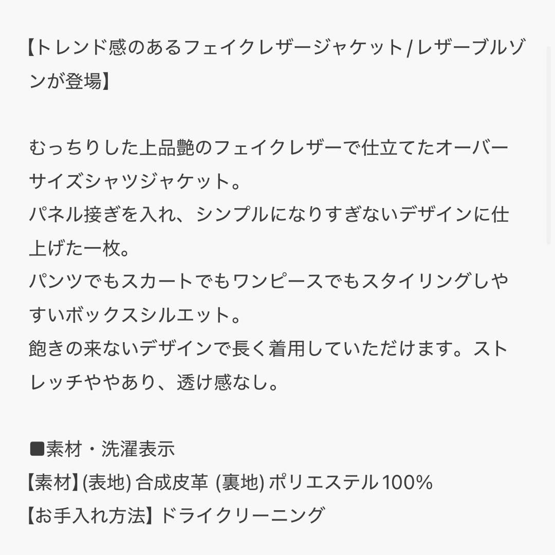 STYLEMIXER フェイクレザージャケット