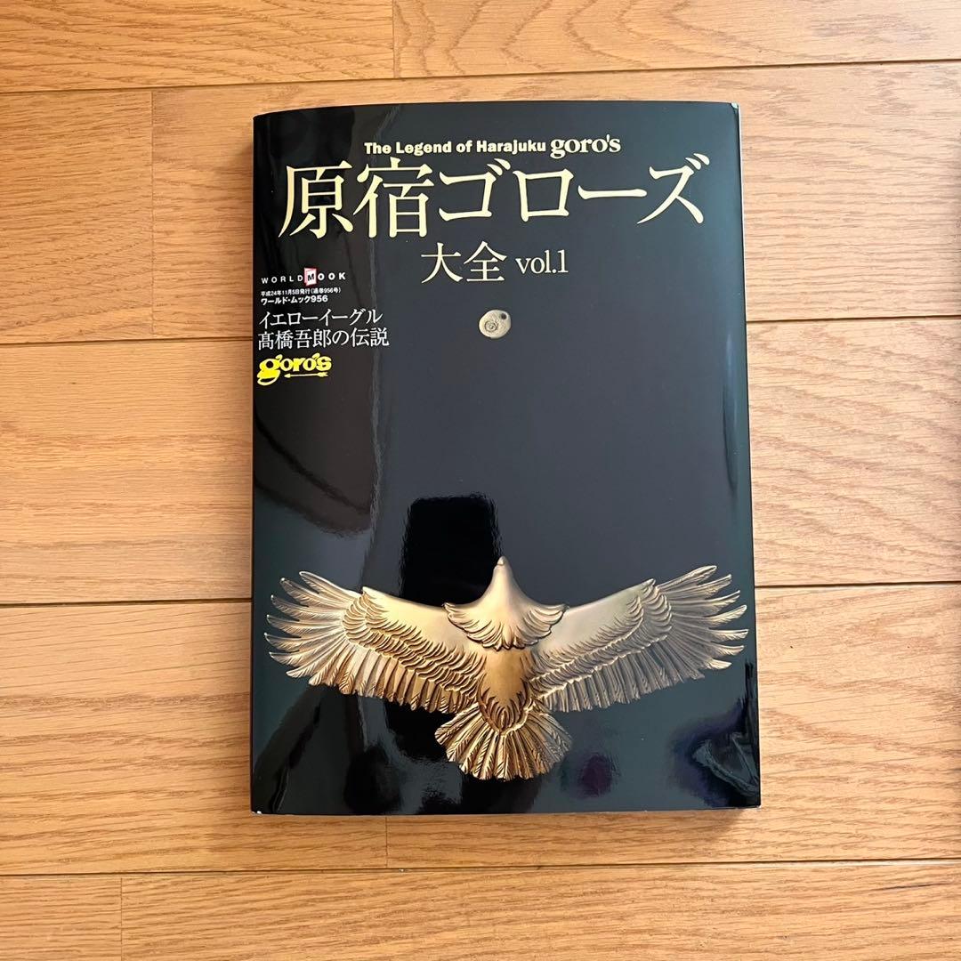 原宿ゴローズ大全 3冊セット