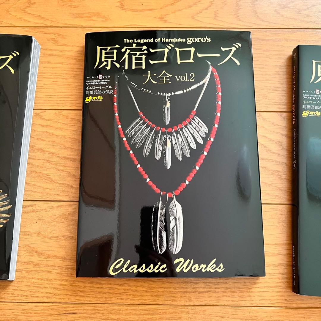 原宿ゴローズ大全 3冊セット