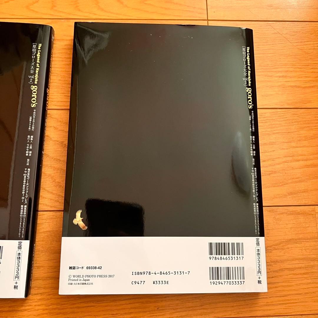 原宿ゴローズ大全 3冊セット