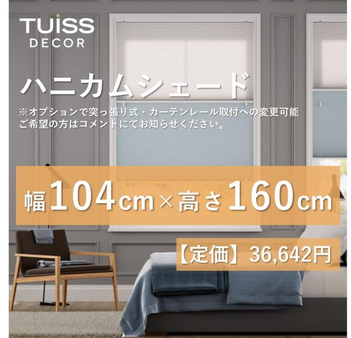 未使用　ハニカムシェード　スカイブルー 104×160