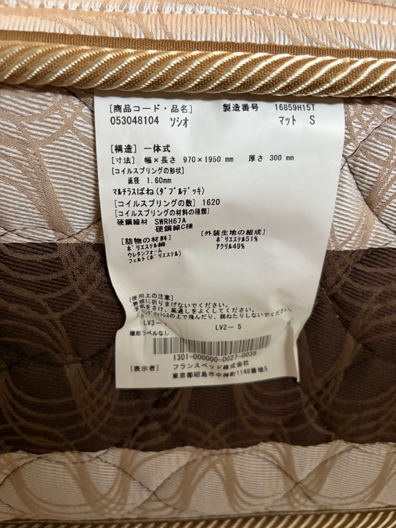 フランスベッド ソシオ S/シングルサイズ マットレス