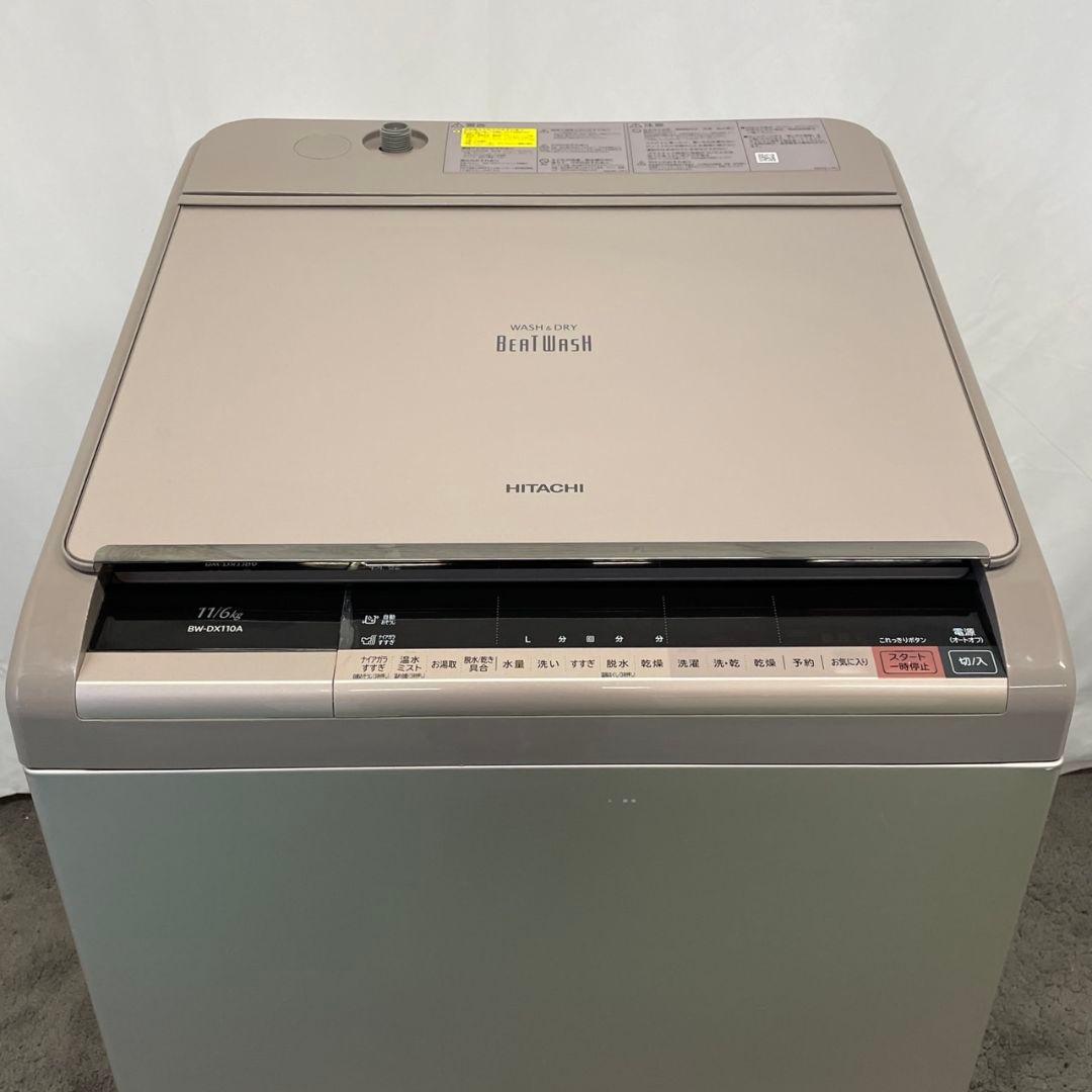 洗濯機　ビートウォッシュ　日立　乾燥付き　11キロ　設置無料　安い